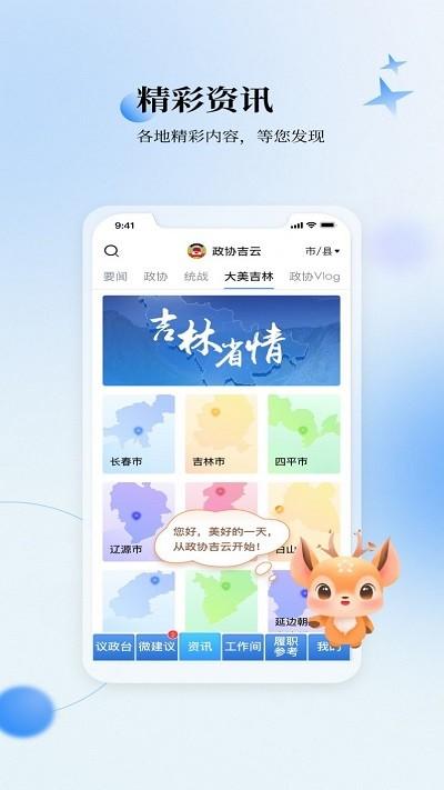 江城政协(吉林市)官方版下载,江城政协,政协app,办公app,吉林app