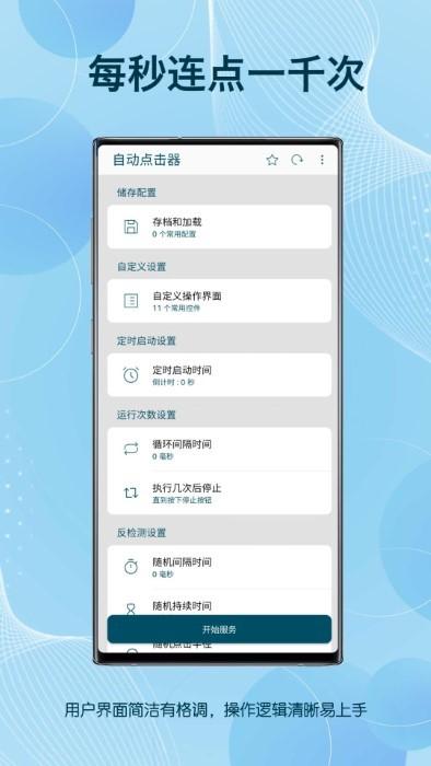 click assistant apk(又名自动点击器)下载,clickassistant,点击app,自动app