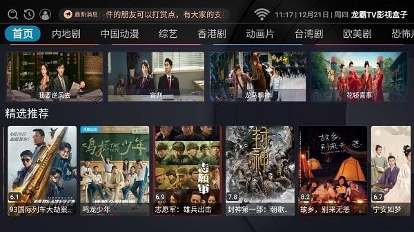 龙霸tv电视盒子下载,龙霸tv影视盒子,影视app