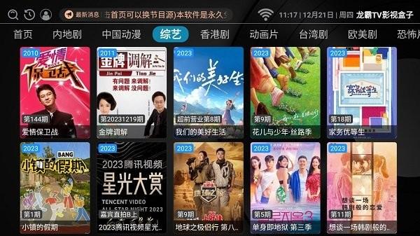 龙霸tv电视盒子下载,龙霸tv影视盒子,影视app