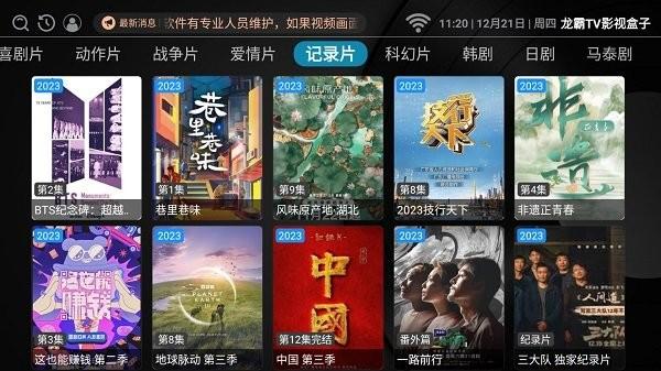 龙霸tv电视盒子下载,龙霸tv影视盒子,影视app