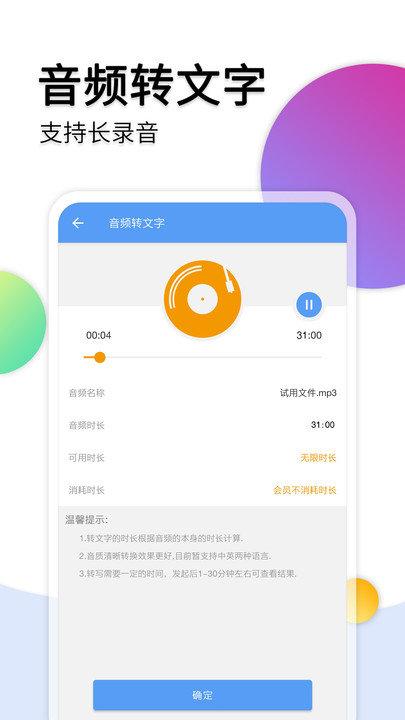 音频转文字软件免费版下载,音频转文字,转换app