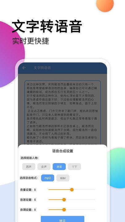音频转文字软件免费版下载,音频转文字,转换app