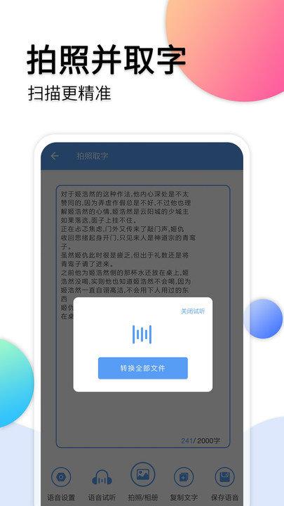 音频转文字软件免费版下载,音频转文字,转换app