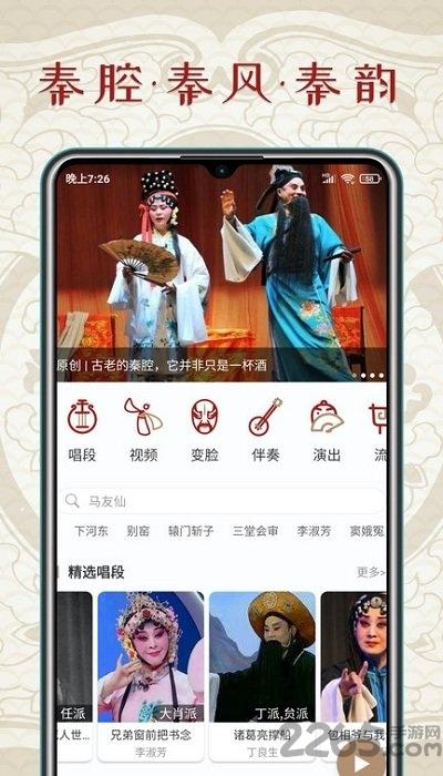 秦腔迷app下载,秦腔迷app,戏曲app