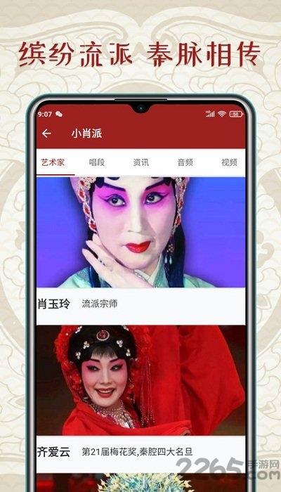 秦腔迷app下载,秦腔迷app,戏曲app