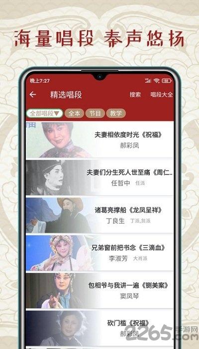 秦腔迷app下载,秦腔迷app,戏曲app